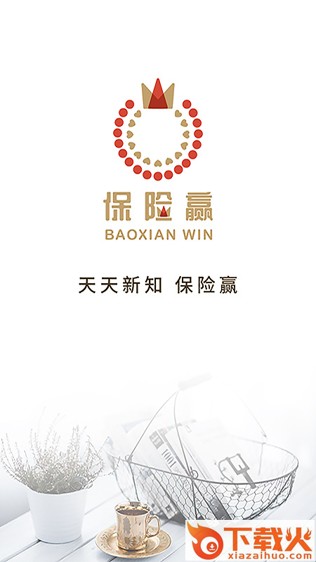 保险赢截图1
