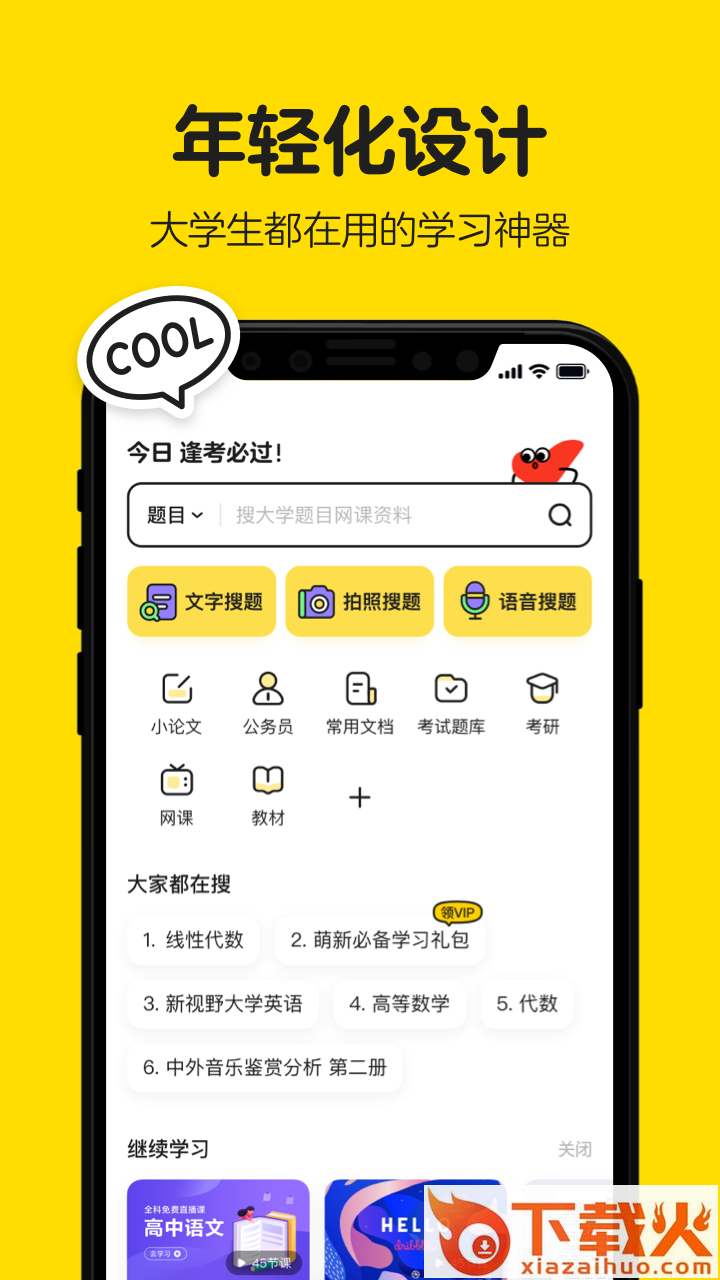 不挂科-文库大学生版截图2