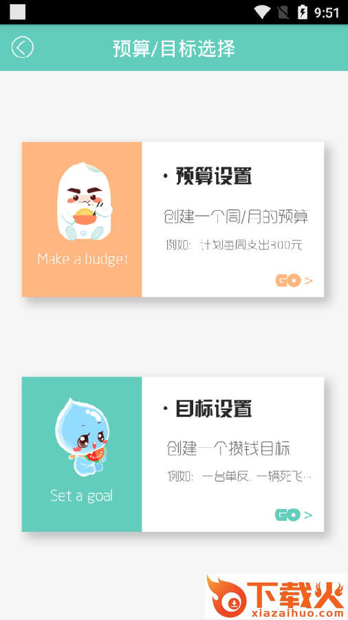 点滴记账app截图2