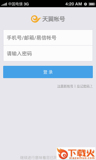 天翼用户中心下载