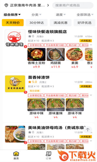 点派同城截图2