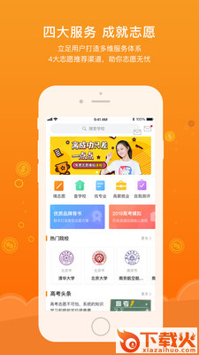 金榜状元截图1