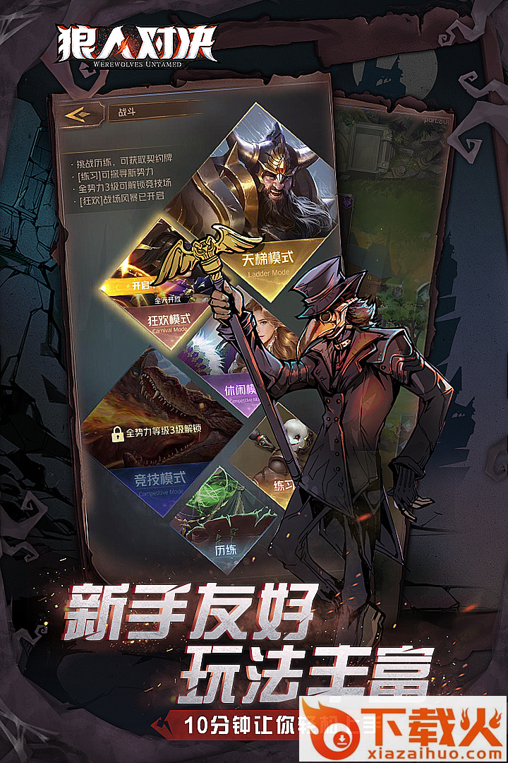 狼人对决先锋服截图2