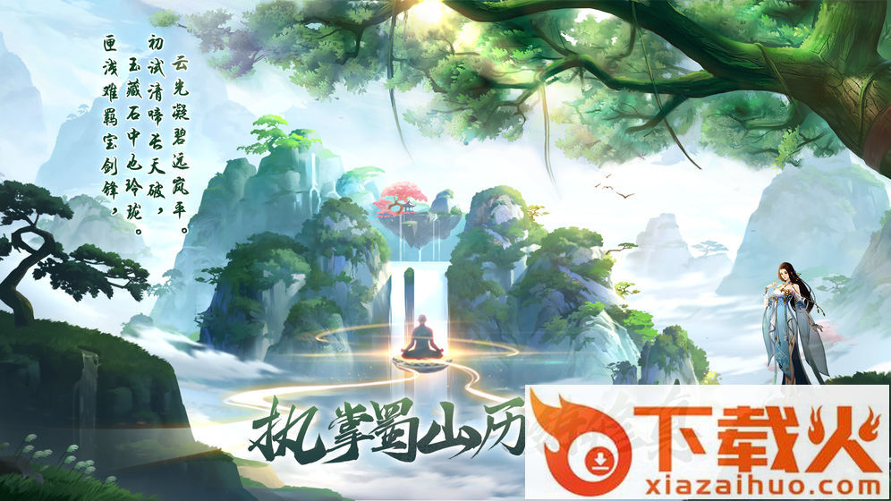我的仙门手游截图1