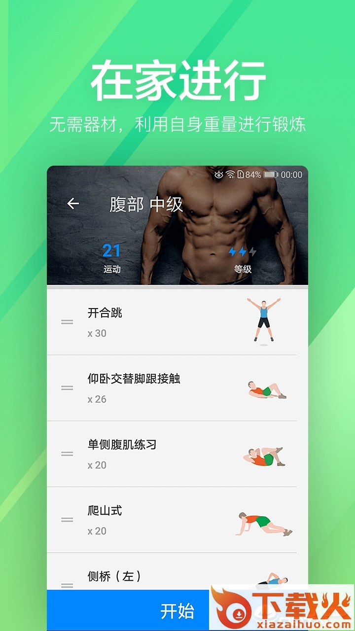 运动健身速成fit截图2