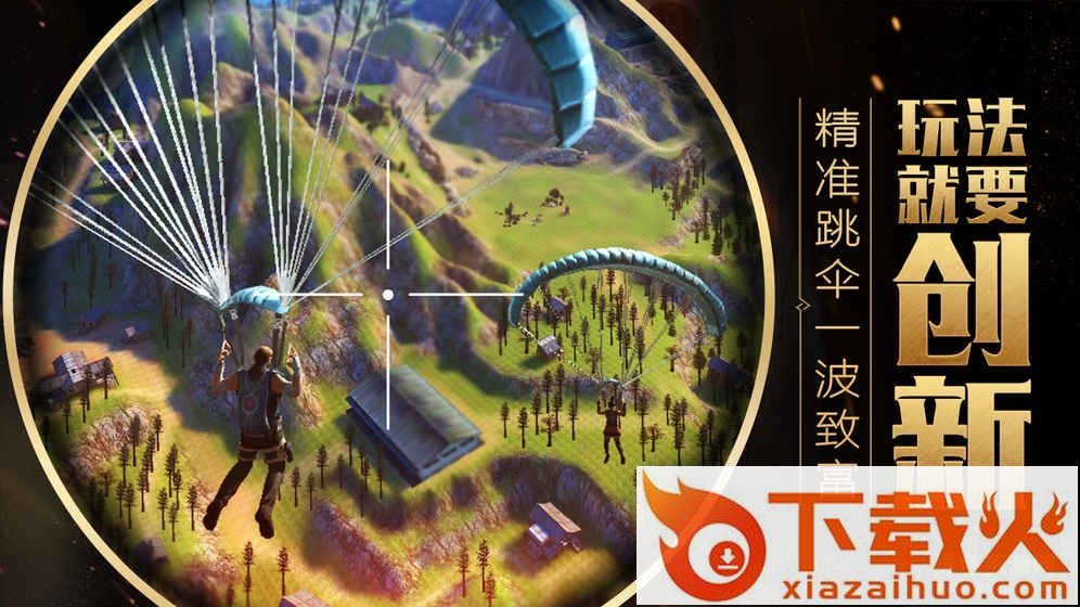 丛林法则大逃杀ios版