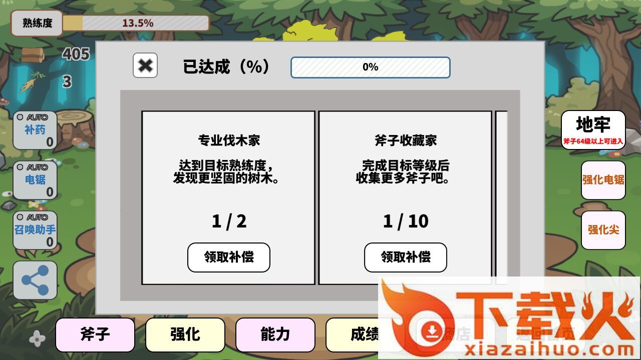 Tap Tap Axe(斧头伐木工)截图2