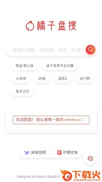 橘子盘搜app截图1