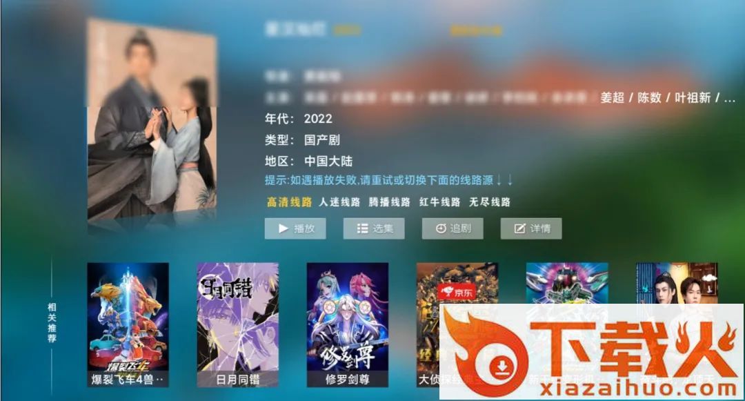 易点看TV安卓版下载截图3