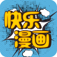 快乐漫画安卓版下载-快乐漫画appv1.0.0 最新版