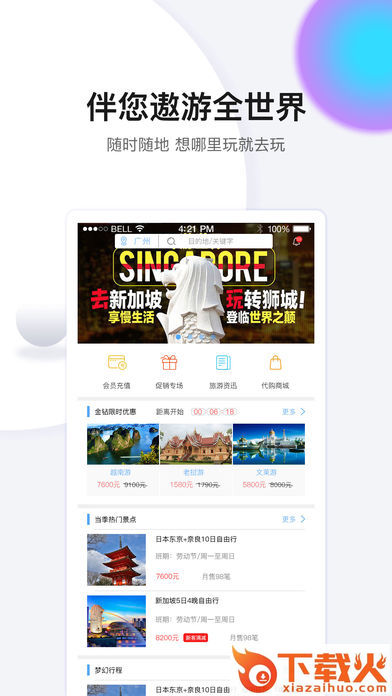 壹伴游截图1