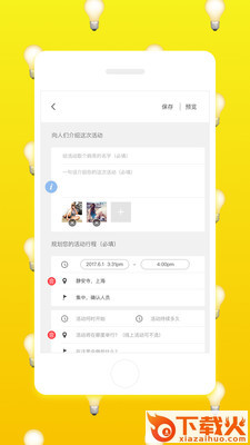 活动来了 v9.3.2 最新版截图2