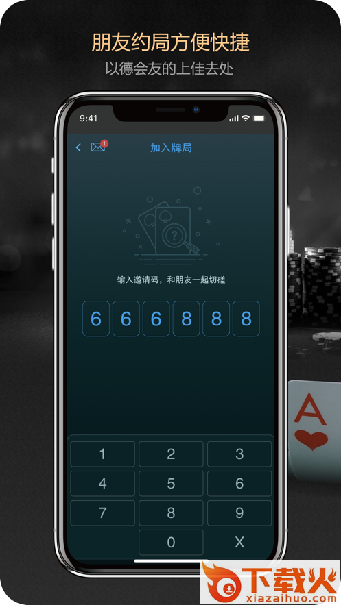 德扑之星app截图1