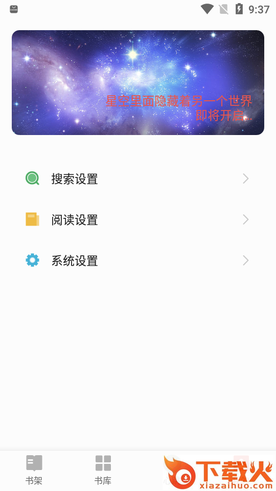 书荒免费小说app截图1