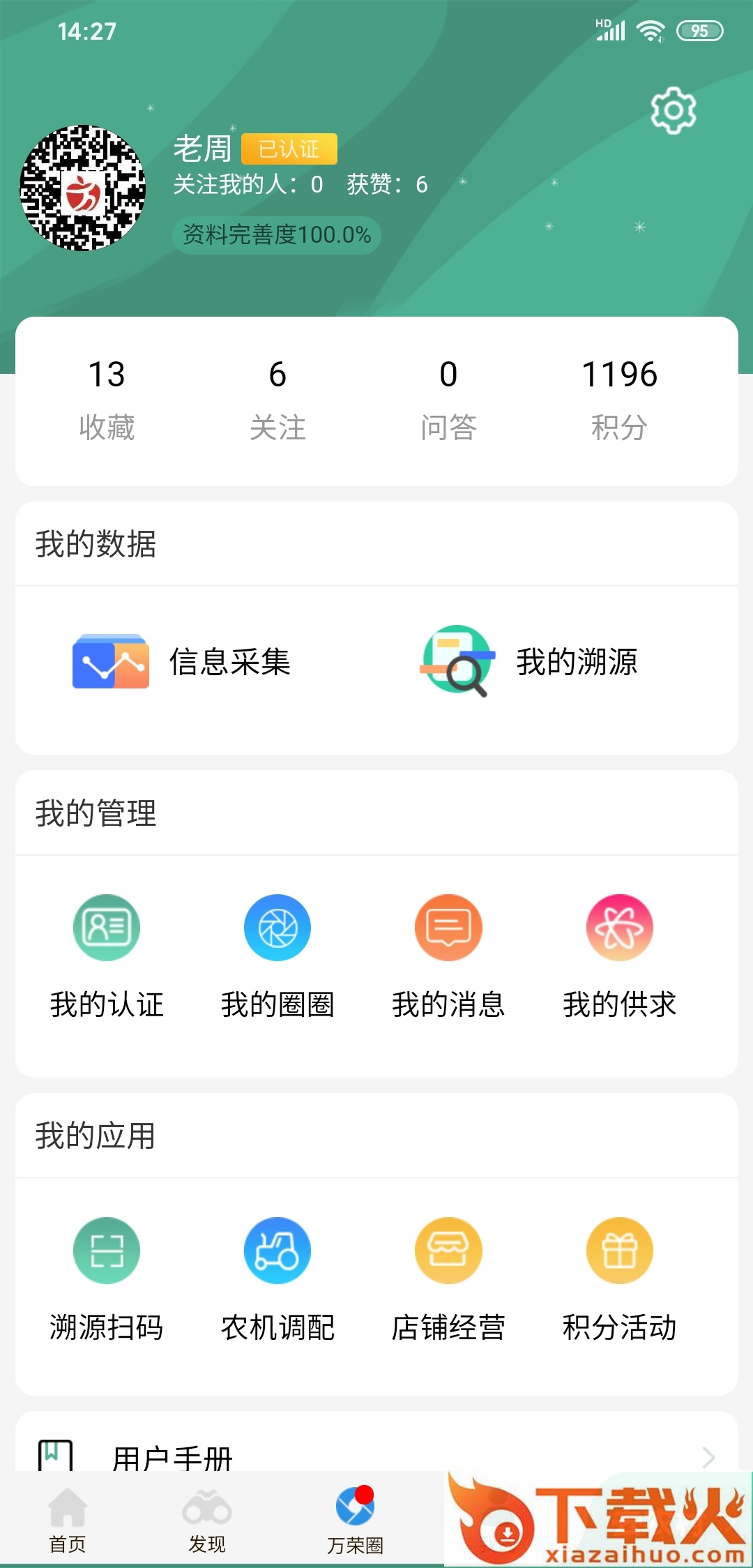 万荣智农截图1