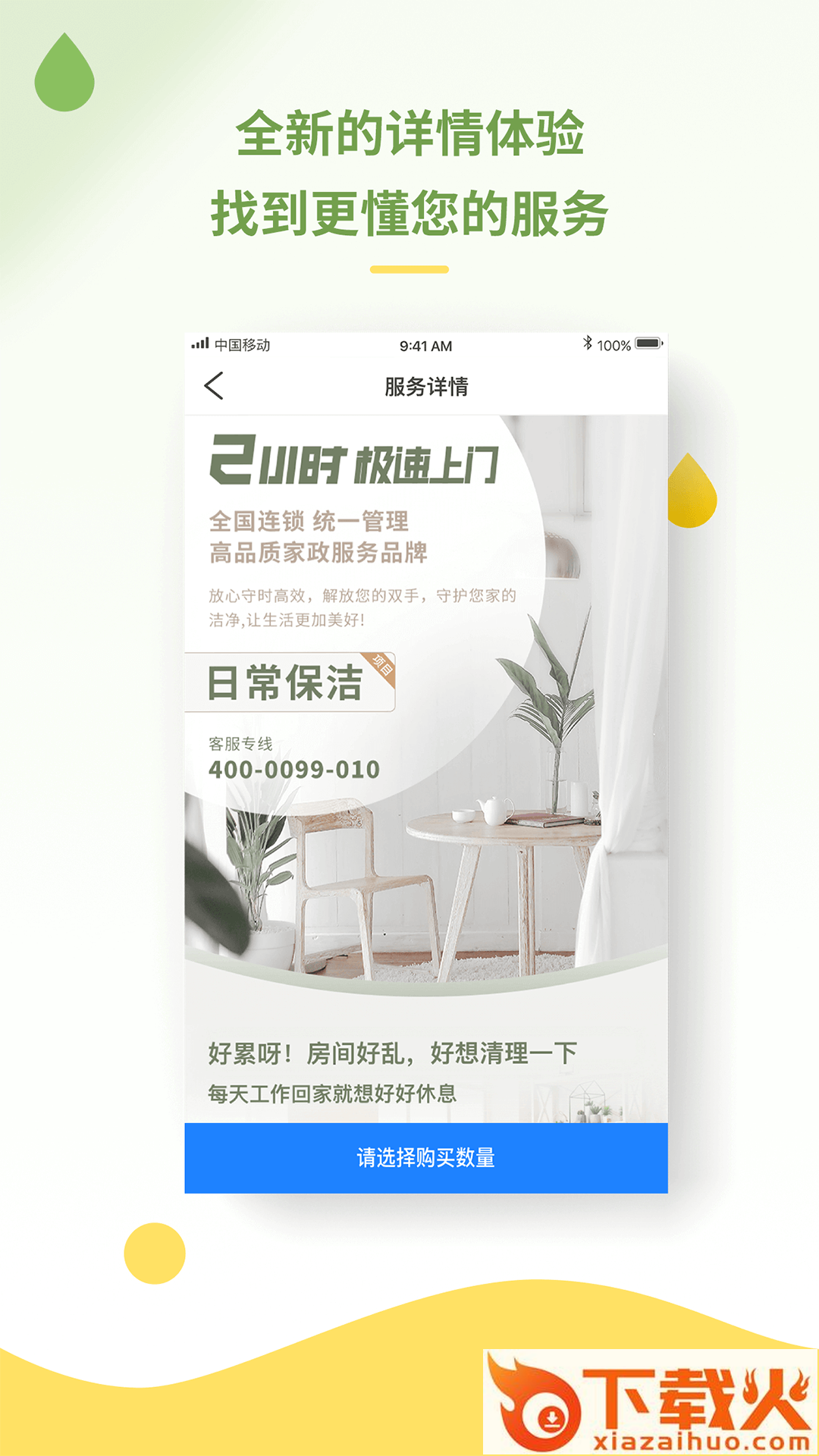 叮当速洁截图1