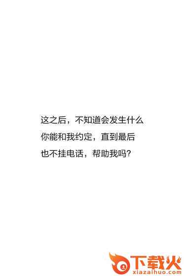 声之寄托手游下载截图1
