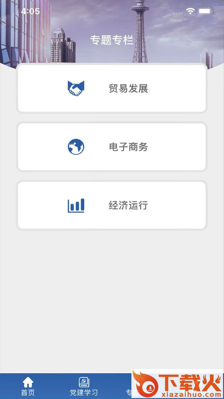 黑龙江商务厅 v1.0 安卓版截图2