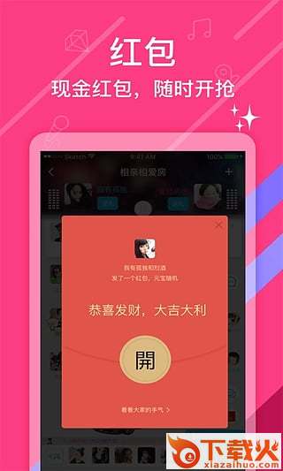 豆豆语音抢红包下载截图1