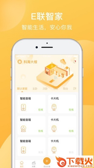 e联智家app苹果版