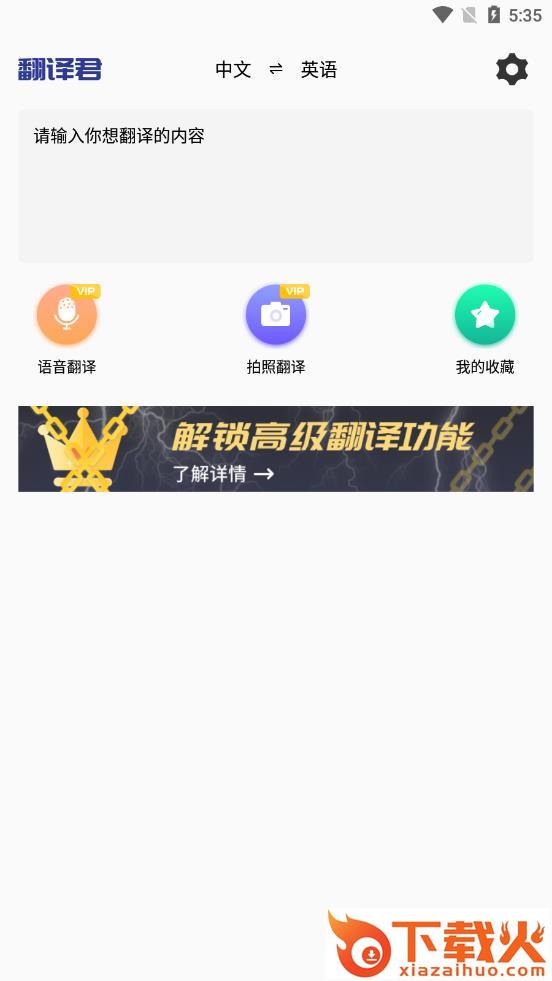 小语种翻译app截图1