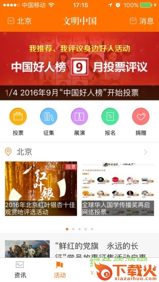 文明中国客户端 v2.1.4 官方pc版 截图1
