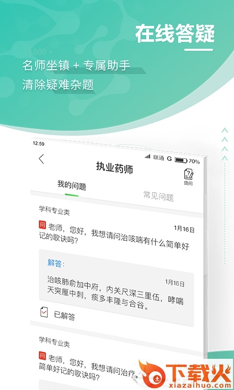 药师考试通截图2
