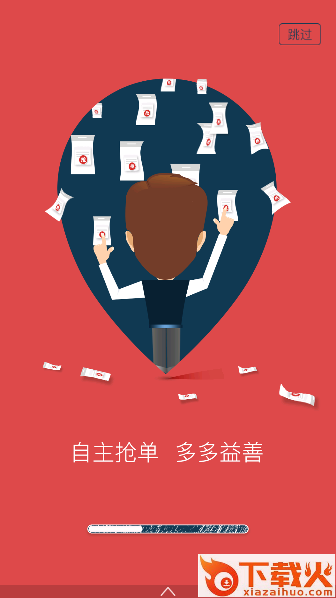 高速专车截图1