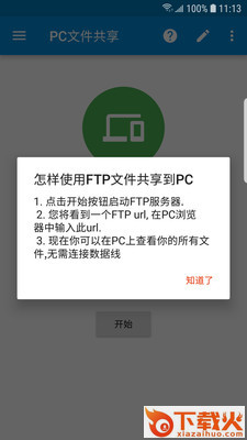 文件小帮手app截图2