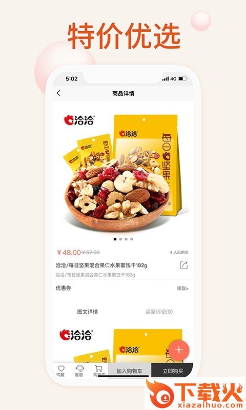 我的零食截图2