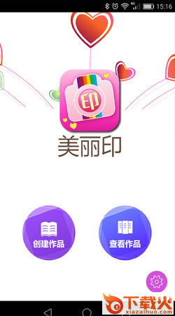 美丽印截图3