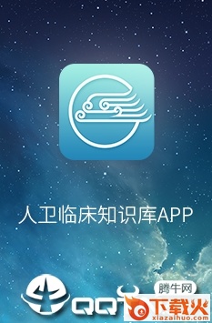 人卫临床知识库app截图3