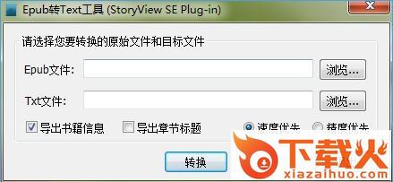 epub格式转换txt工具(epub to txt) v3.13.0 绿色版 截图1