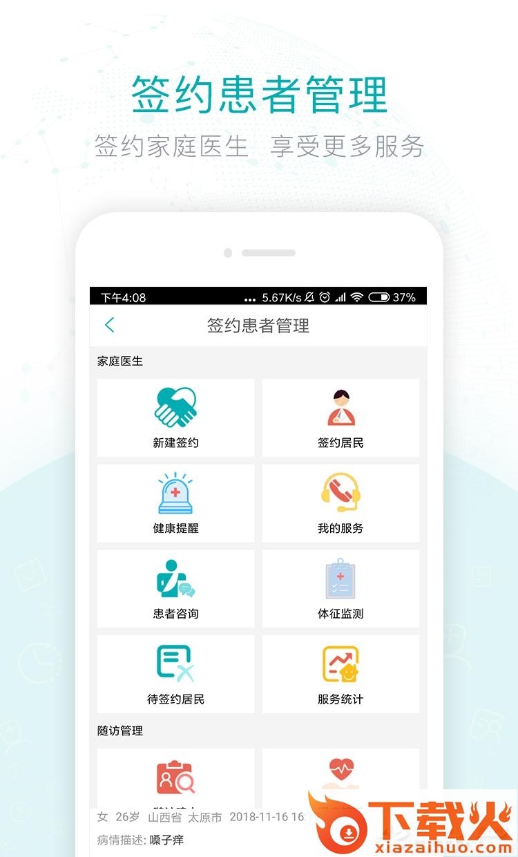 健康山西医生版截图1