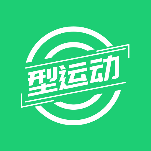 型运动app下载-型运动v1.6.3 官方版