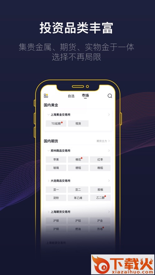 掌上招金app截图2