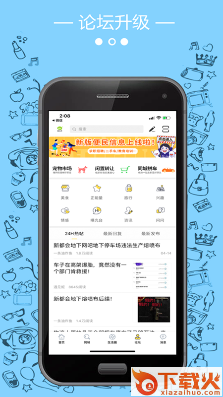 大港微生活app截图1