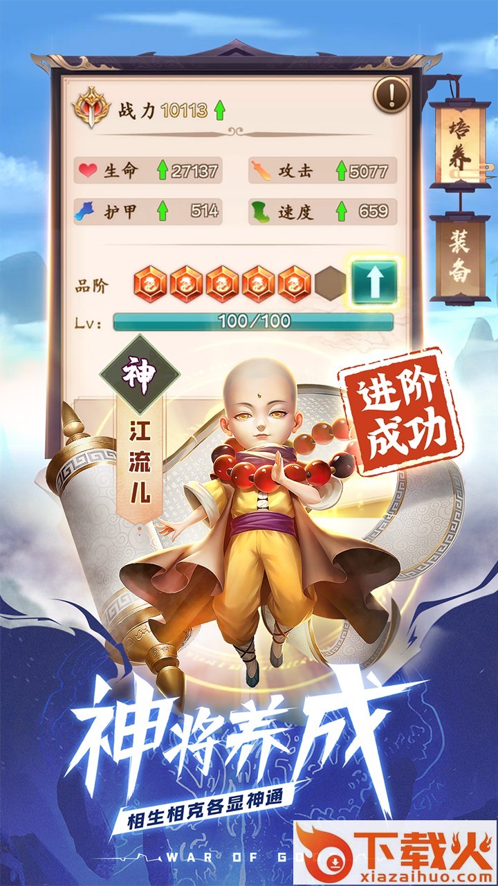 天神大战手游果盘版 v1.3.8 安卓版截图2
