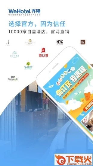锦江旅行安卓版截图1