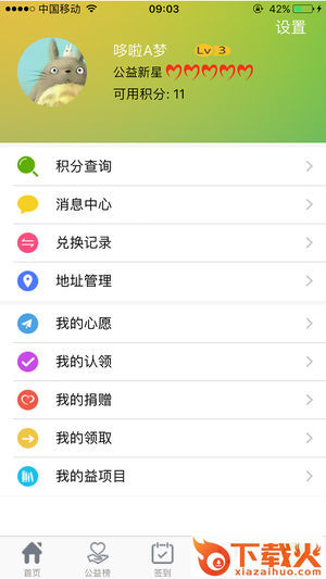党建公益app截图2