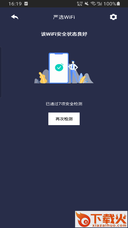 严选WiFi app截图1