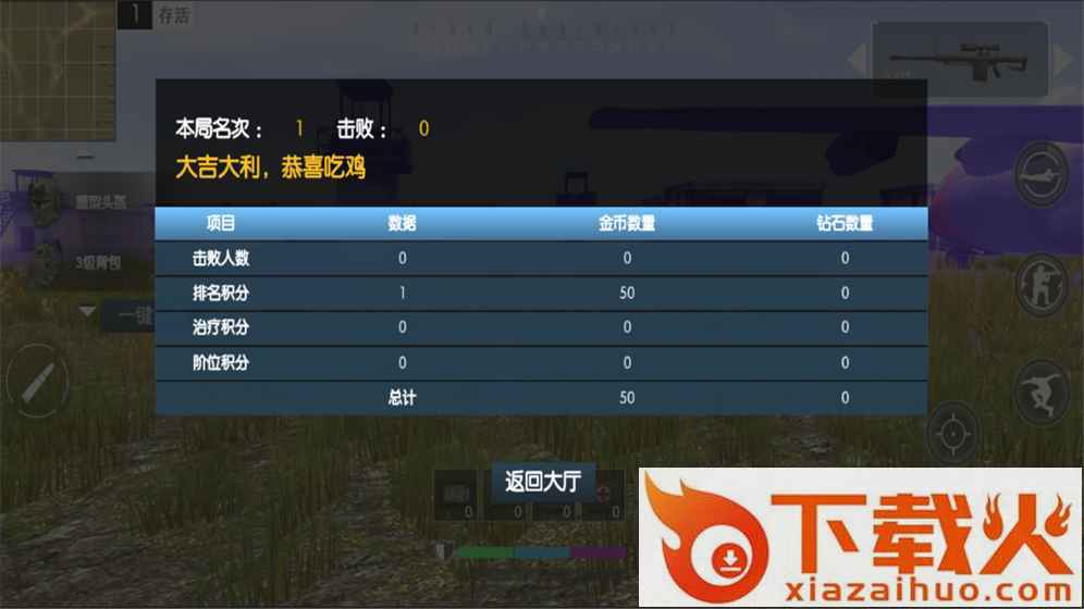 绝境逃生大逃杀手机版下载截图2