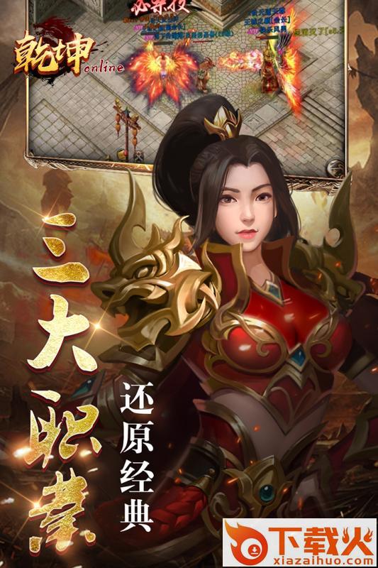 乾坤online截图2