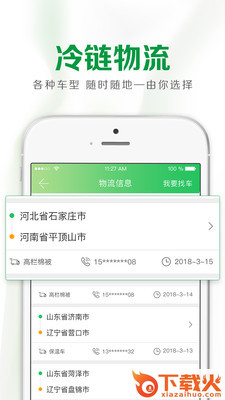 新冻网app截图2