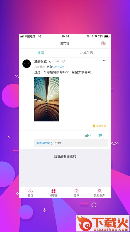 幸福北票app截图2