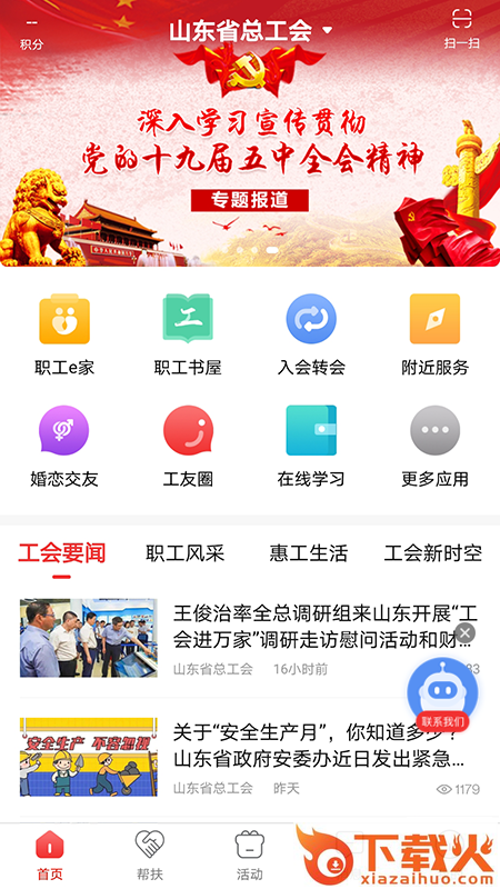 齐鲁工惠 v2.6.0 最新版截图1