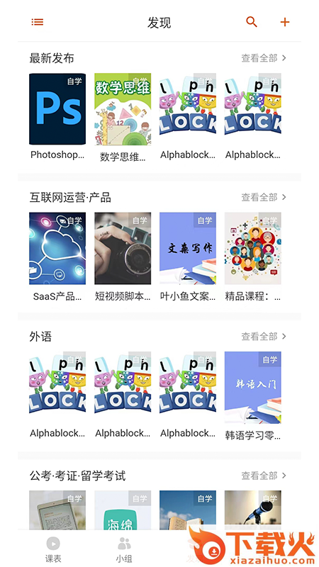 木棉知课app下载截图2