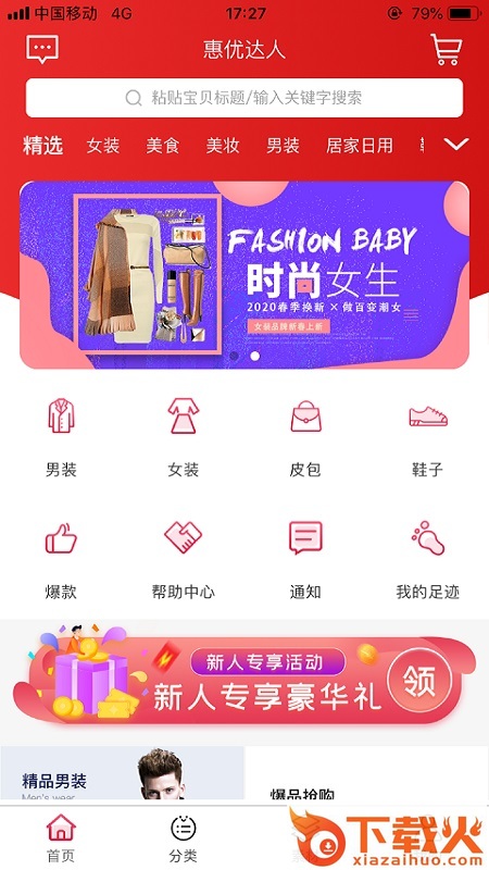 惠优达人截图2