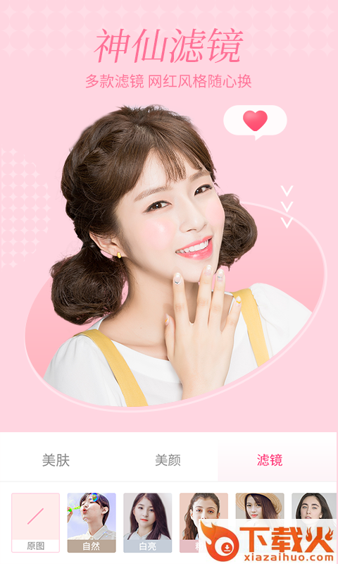 Wego微格视频美颜截图2