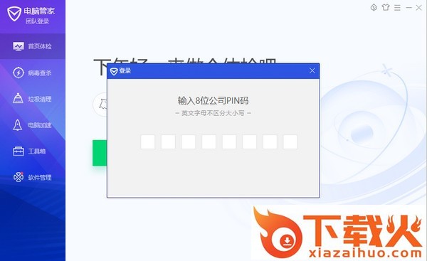 腾讯电脑管家小团队版 v13.11.21986.301 官方版 截图1